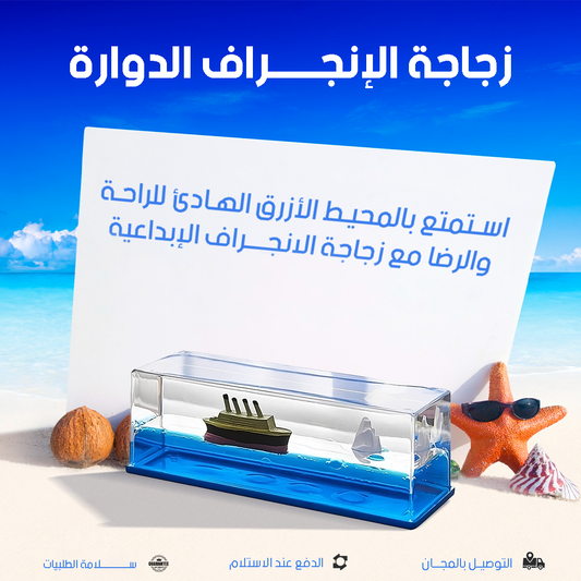 🚢 هل تشعر بالحنين إلى البحر؟